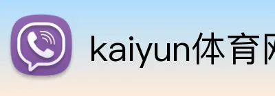 kaiyun体育网站 Logo